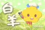 2020年流行发型 白羊座适合什么发型