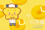 2020星座运势大全 白羊座财运如何