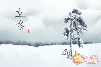 立冬的由来和风俗 立冬吃饺子的由来故事