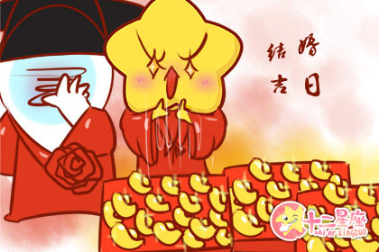 年3月7日宜结婚吗结婚日子好不好 十二星座网 年3月7日宜结婚吗结婚日子好不好 十二星座网