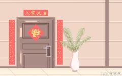 入宅搬家吉日 2020年12月入宅吉日一览表