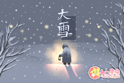 2019年大雪是几月几日 大雪三候