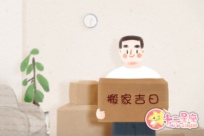 年6月5日是芒种吗搬家吉日吗 十二星座网 年6月5日是芒种吗搬家吉日吗 十二星座网