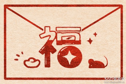 福字图片大全2020图片 2020新年福字图片大全【图】