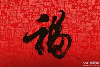 福字图片大全2020图片 2020新年福字图片大全【图】