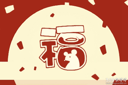 福字图片大全2020图片 2020新年福字图片大全【图】