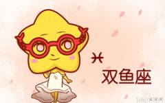 双鱼座本月运势 双鱼座2020年3月运势