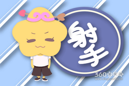 射手座今日运势 查询 5e55edd019094.jpg