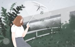 2020年谷雨祝福语大全 谷雨节祝福心语