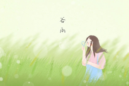 关于谷雨的诗句 描写谷雨的古诗4句【多图】