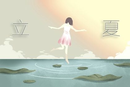 今年什么时候立夏2020几点几分 立夏天气热了吗