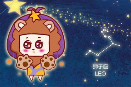 狮子座本月运势 狮子座2020年7月运势