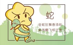 生肖蛇运程 2020年7月属蛇运势