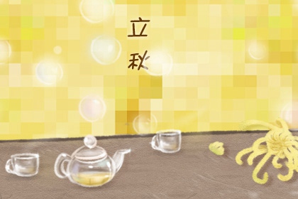 今日立秋几时几分 2020年立秋是几点几分（多图）