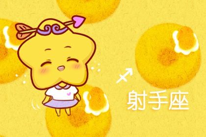 射手座今年运势查询21年射手座每月运势详情 十二星座网 射手座今年运势查询21年射手座每月运势详情 十二星座网
