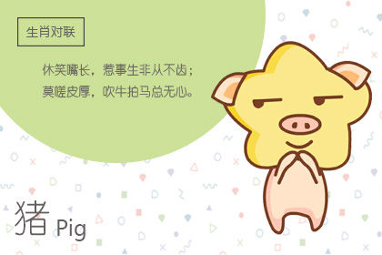 21年属猪的男生结婚的后悔指数有多高 十二星座网 21年属猪的男生结婚的后悔指数有多高 十二星座网
