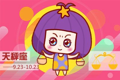 21年天秤座最容易被哪个星座暗恋 十二星座网 21年天秤座最容易被哪个星座暗恋 十二星座网