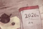 2020年腊月二十一结婚办出好不好 结婚日是吉祥日吗