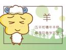 2021年属羊的人谈恋爱需要什么技巧