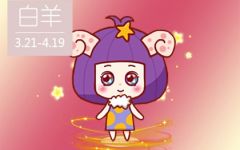十二星座网每日运势 2020年10月7日星座运势