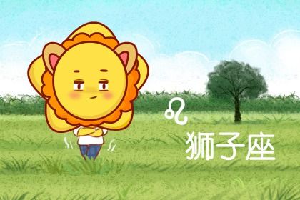 星座运势查询每日 2020年10月13日