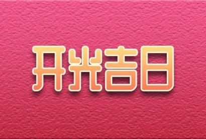 属马2021年运势及运程每月运程 生肖马牛年每月运势