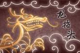 鲁字取名男孩名字 鲁取名字大全