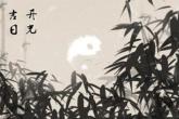 带酉字的男孩名字 酉字的名字搭配