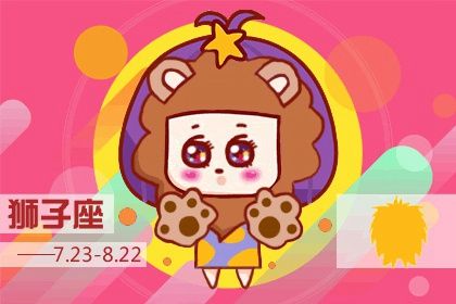12星座运势今日运势21年2月6日 十二星座网 12星座运势今日运势21年2月6日 十二星座网
