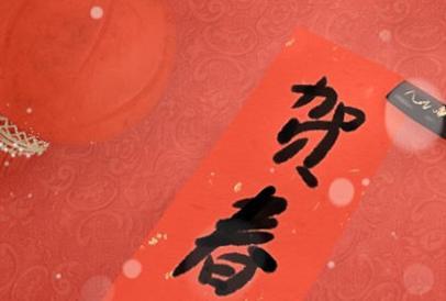 2021新年祝福语简短创意 有趣的新年寄语