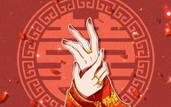 2021年3月12日是黄道吉日吗 适合结婚么