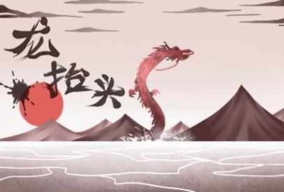 二月初二龙抬头为什么要剪头发有什么意义吗 十二星座网 二月初二龙抬头为什么要剪头发有什么意义吗 十二星座网