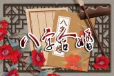 属兔和属蛇的婚配好不好 有什么样的说法