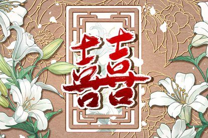 属龙和属兔的婚姻相配吗 在一起合不合适
