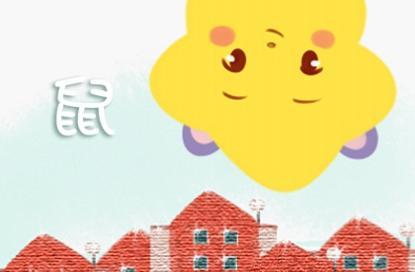 属鼠今年的运势2021牛年 在今年的运势会怎么样