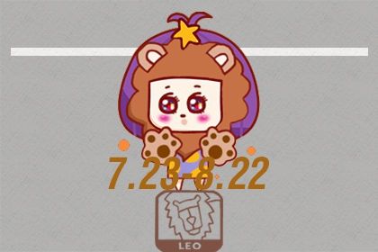 狮子座运势21年狮子座6月运势完整版 十二星座网 狮子座运势21年狮子座6月运势完整版 十二星座网