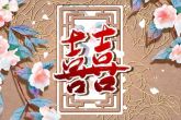 兔与龙的婚配合适吗 结婚好不好