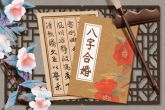 兔和兔相配婚姻会幸福吗 适合做夫妻吗