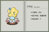 2021年天秤座下半年运势详解 天秤座运势好不好
