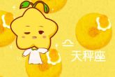 天秤座下半年运势2021 天秤座运势解析