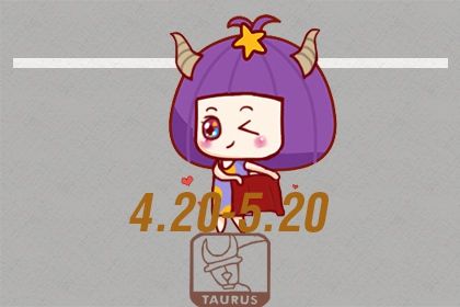 金牛座2021年下半年感情运势 爱情运如何
