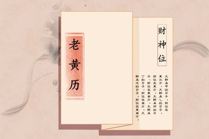 2021年10月19日吉时 哪个时辰最吉利