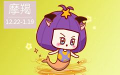 摩羯座运势2021年运势下半年分析 运势好吗
