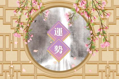 12生肖每日运势天天看21年6月17日 十二星座网 12生肖每日运势天天看21年6月17日 十二星座网