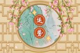 属龙人进入33岁好不好 运势会怎么样