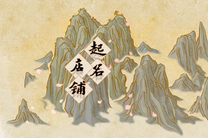 招财运的修车店铺名字大全集
