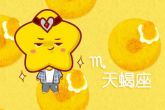 天蝎女2021年下半年运势 天蝎座运势解析