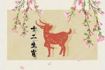 2022年最吉利的四大属相 运气爆棚的生肖