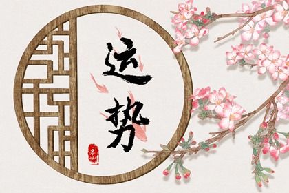 属猴的2021年下半年运势 各方面的运势解析