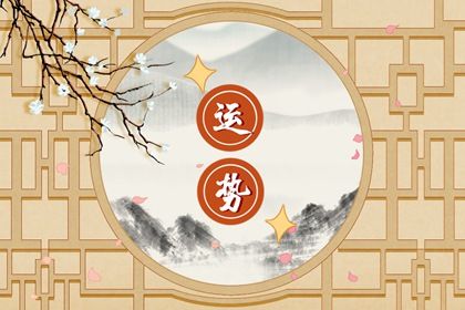 2021年桃花运星座 星座桃花运会如何